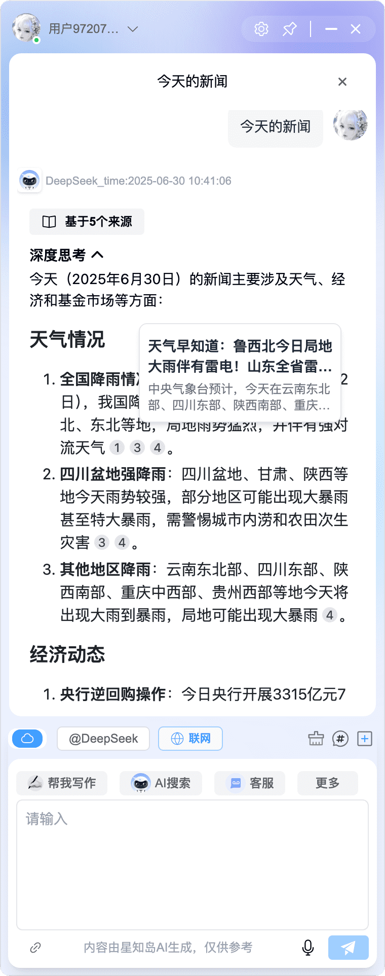 智能对话
