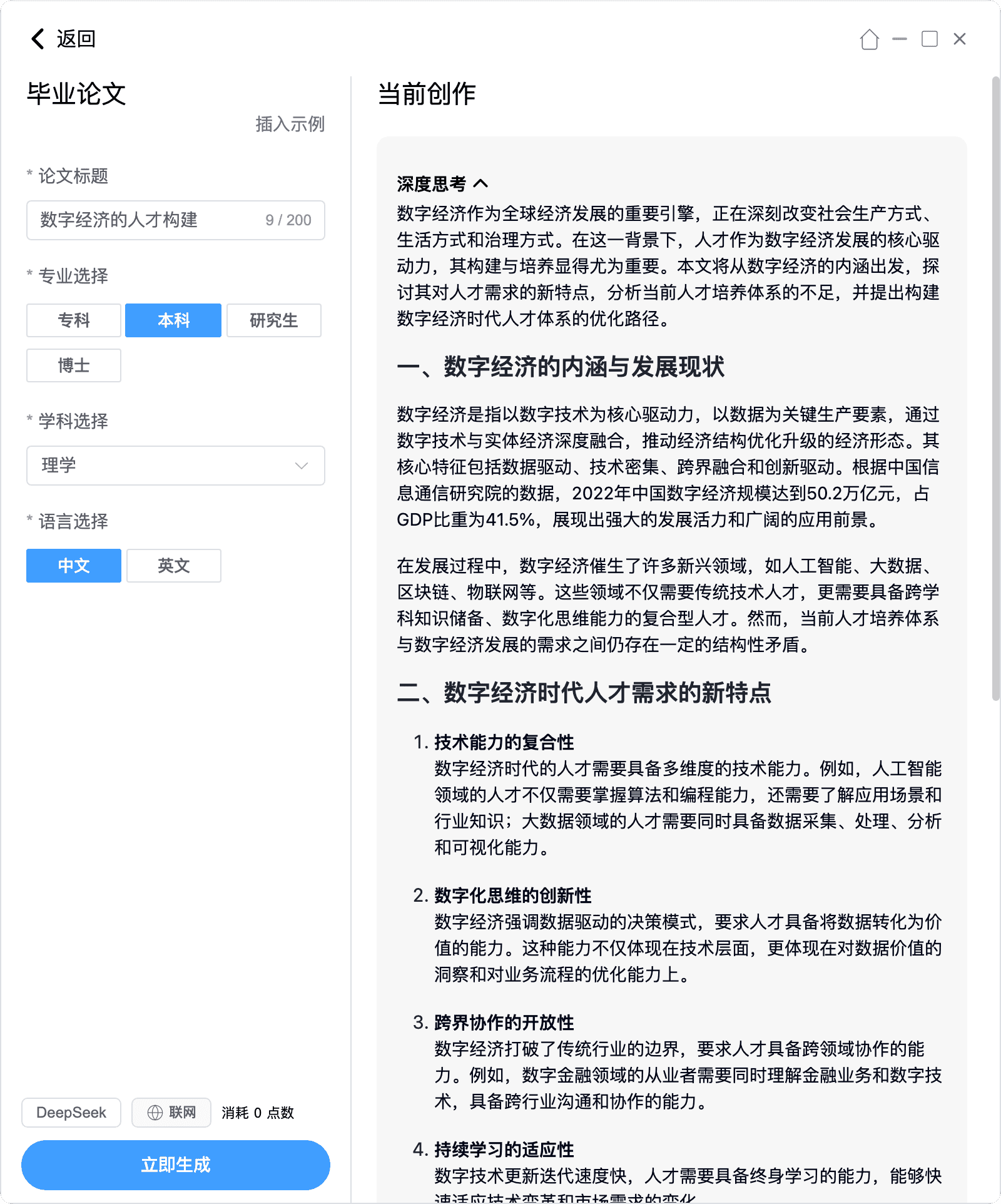 智能创作