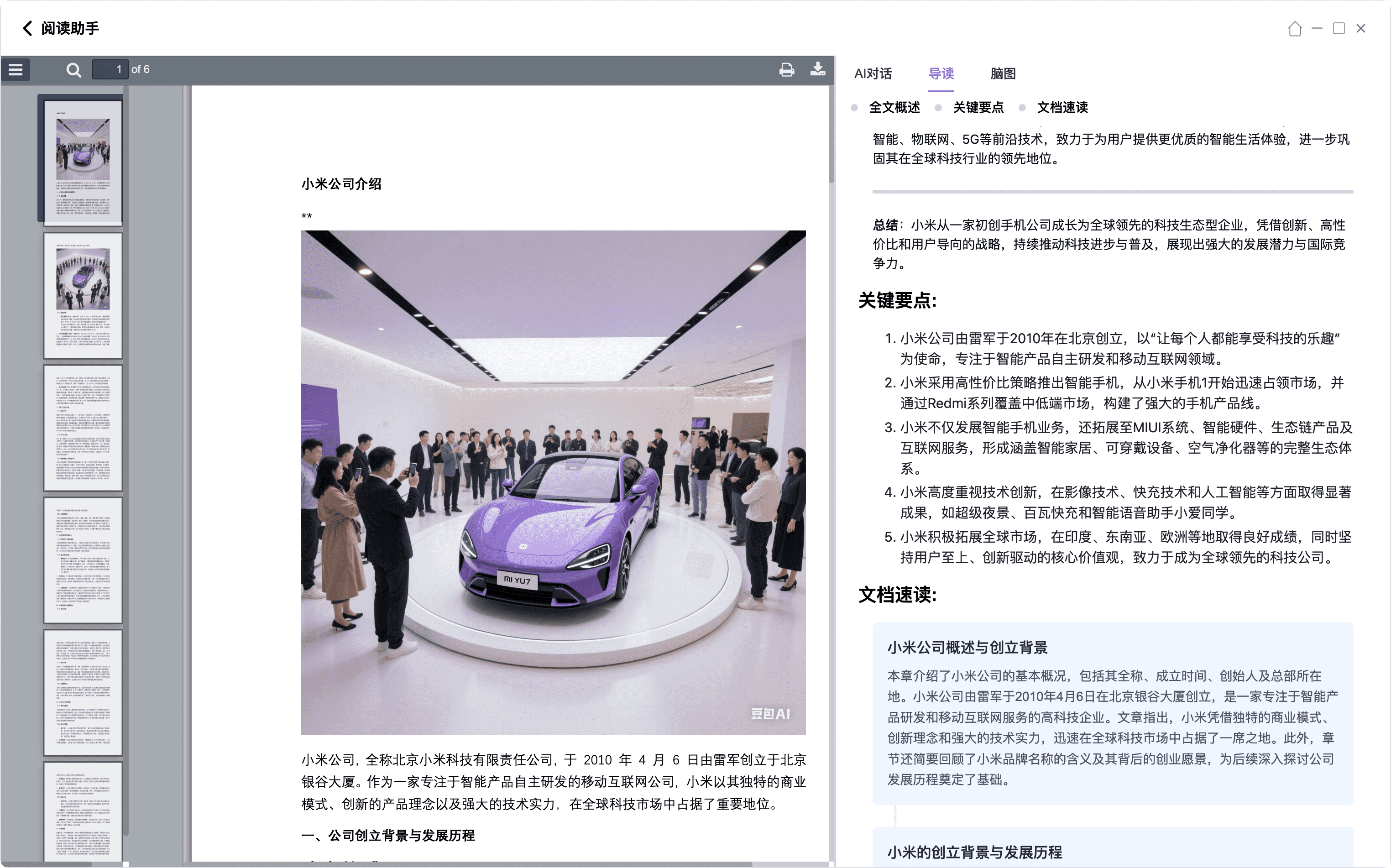 智能阅读